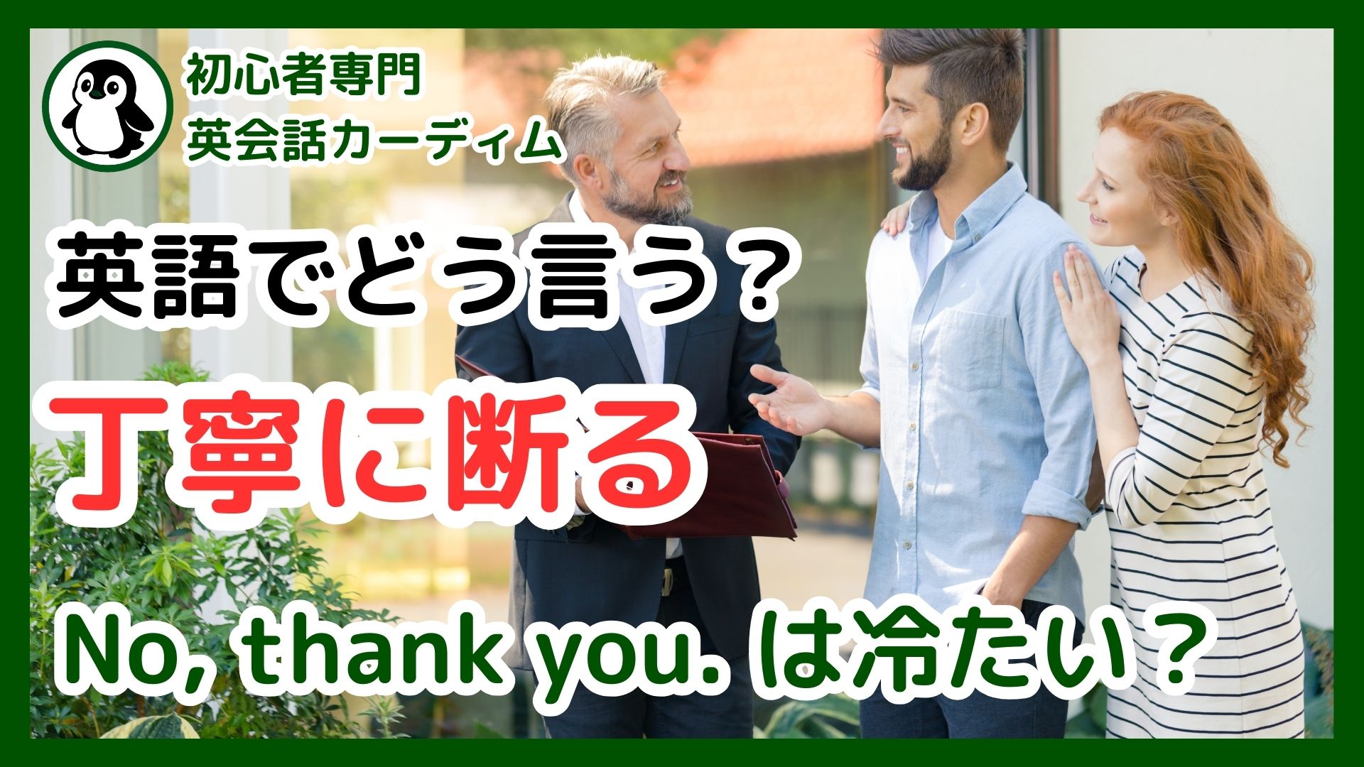 英語で断る】「お気遣いなく」は英語で？失礼にならない丁寧な断り方 