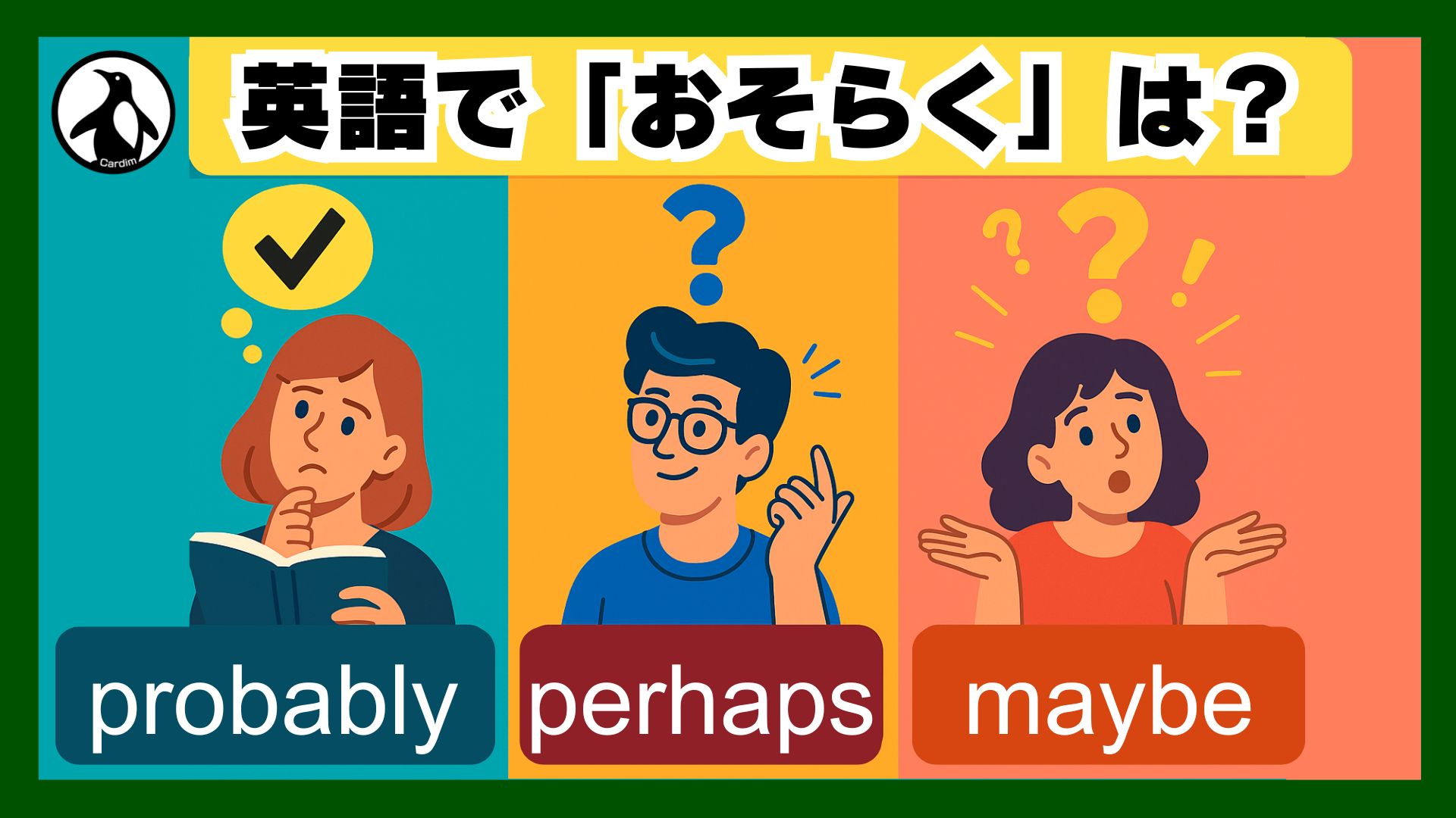 perhaps 意味