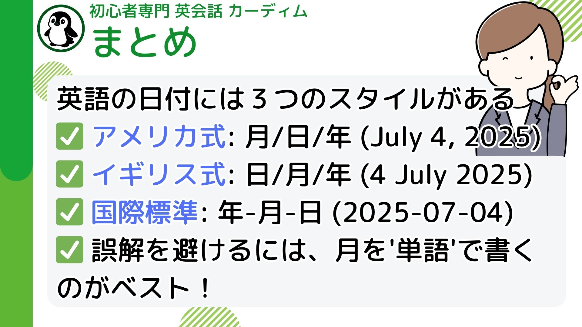 完全ガイド】英語の日付、もう迷わない！アメリカ式 vs. イギリス式の違いと正しい書き方 | カーディム英語タイムズ