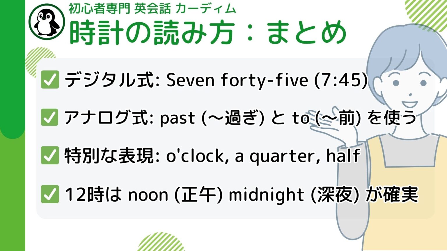 【英語の時間表現】完全ガイド!時計・日付・前置詞を初心者にも分かりやすく解説 | カーディム英語タイムズ