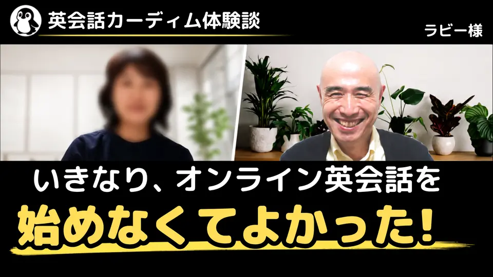 【動画あり】英検2級でも話せなかった私が、50歳から学び直して英語で自分の意見を伝えられるように